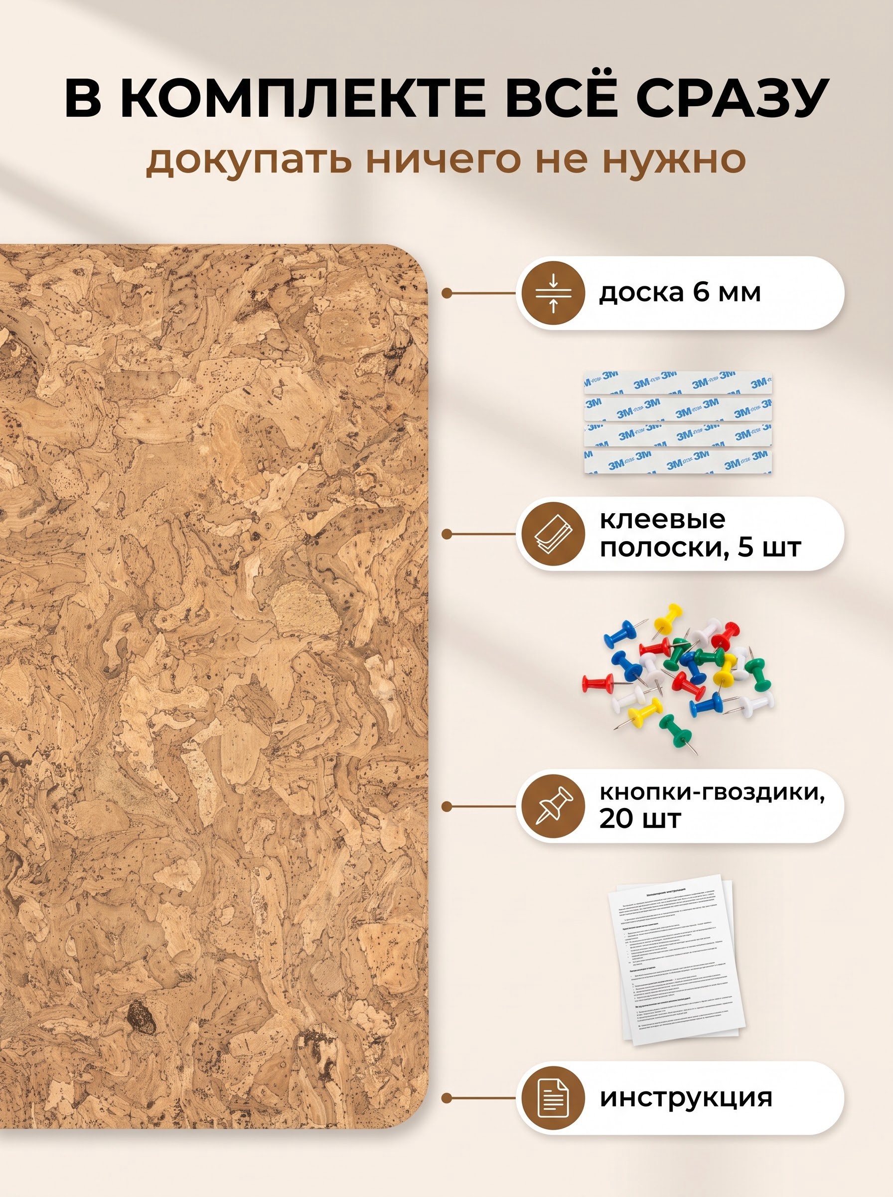 Комплект: доска, 5 клеевых полосок, 20 кнопок и инструкция
